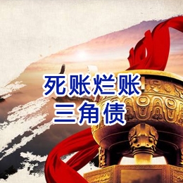 岚山要债公司